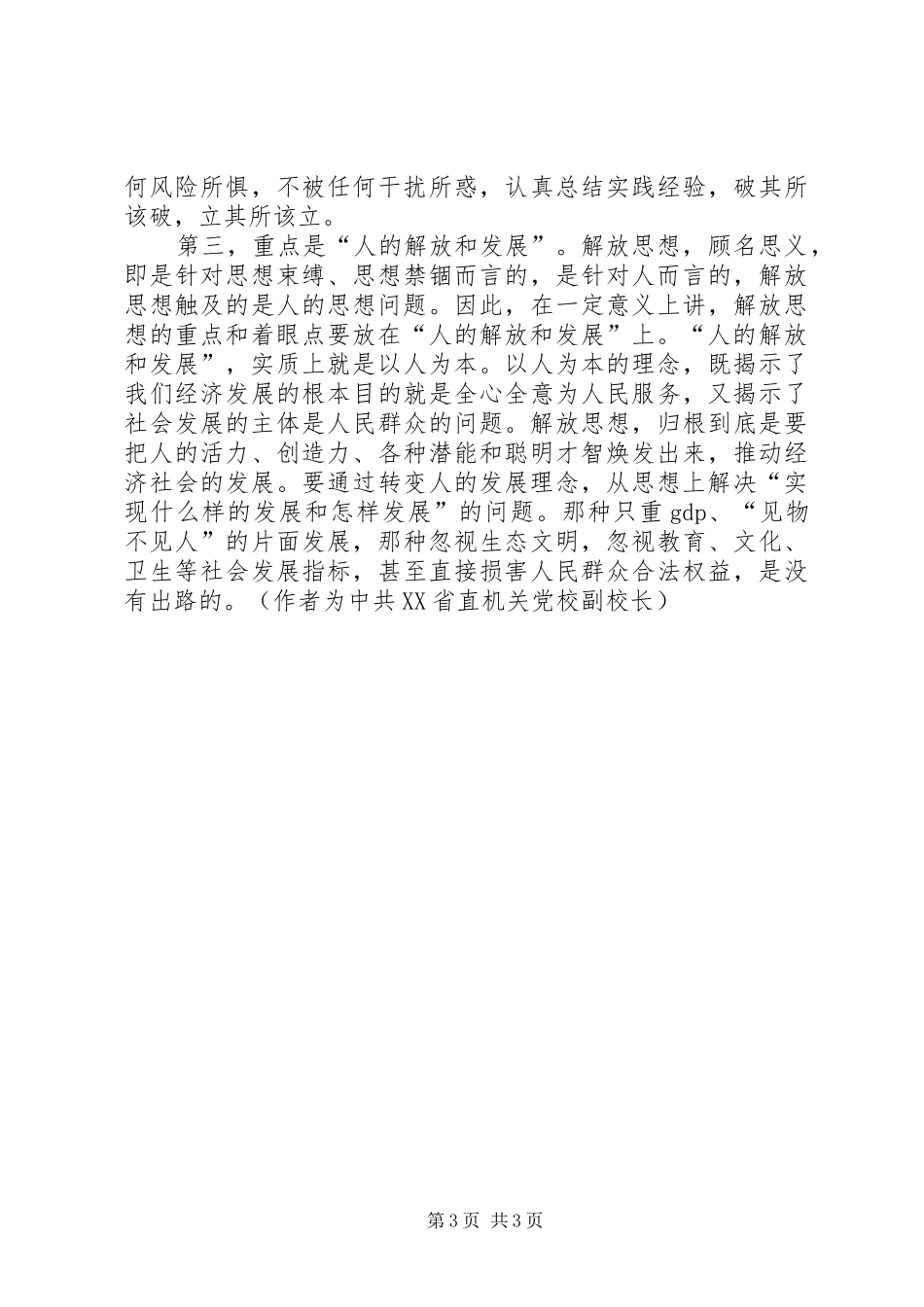 推进科学发展心得：继续解放思想的根本任务_第3页