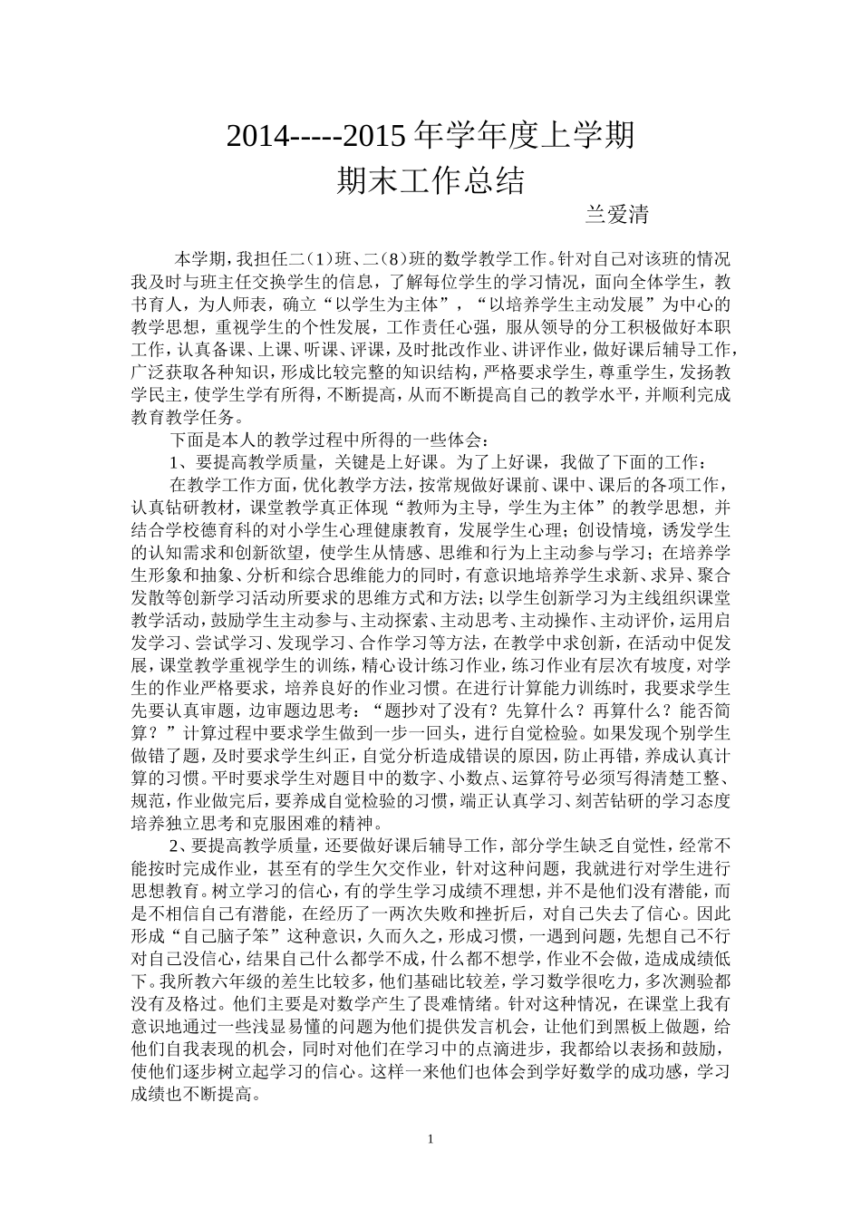 2014------2015年学年度上学期期末工作总结_第1页