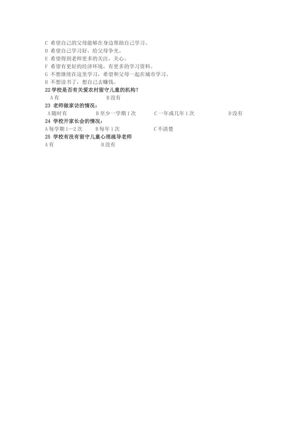 留守儿童调查问卷(2)_第2页