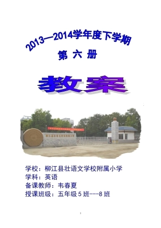 新标准英语三年级起点第6册教案