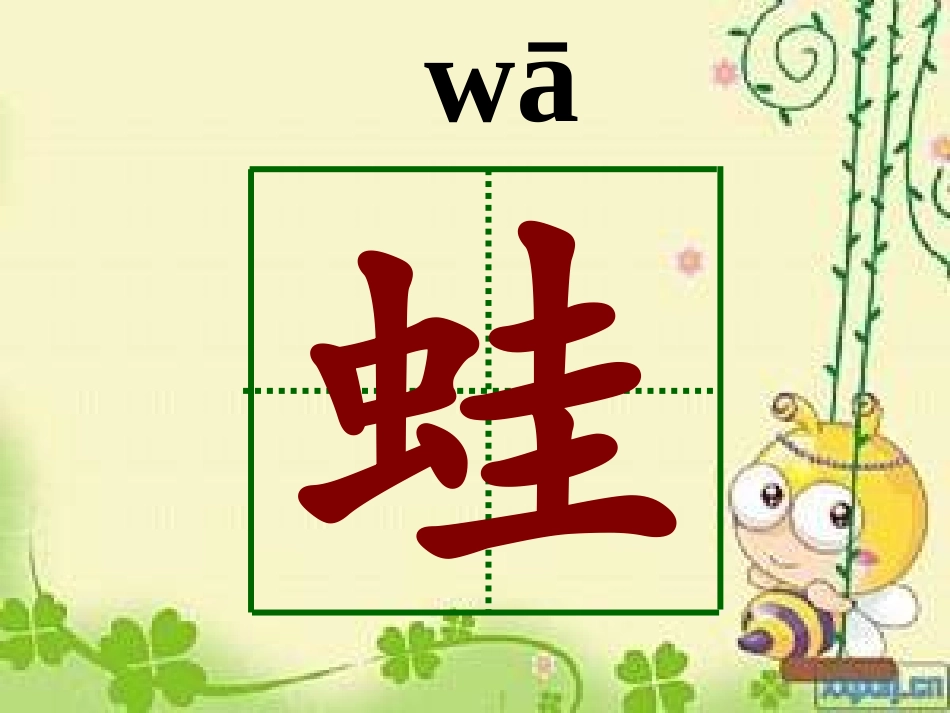 坐井观天正式稿_第3页