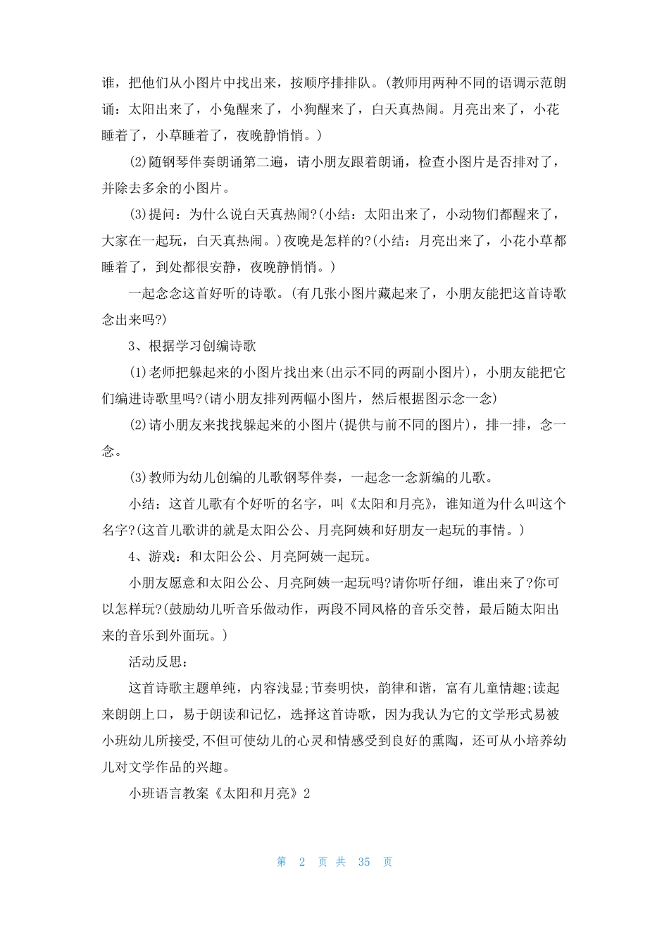 小班语言教案太阳和月亮15篇_第2页