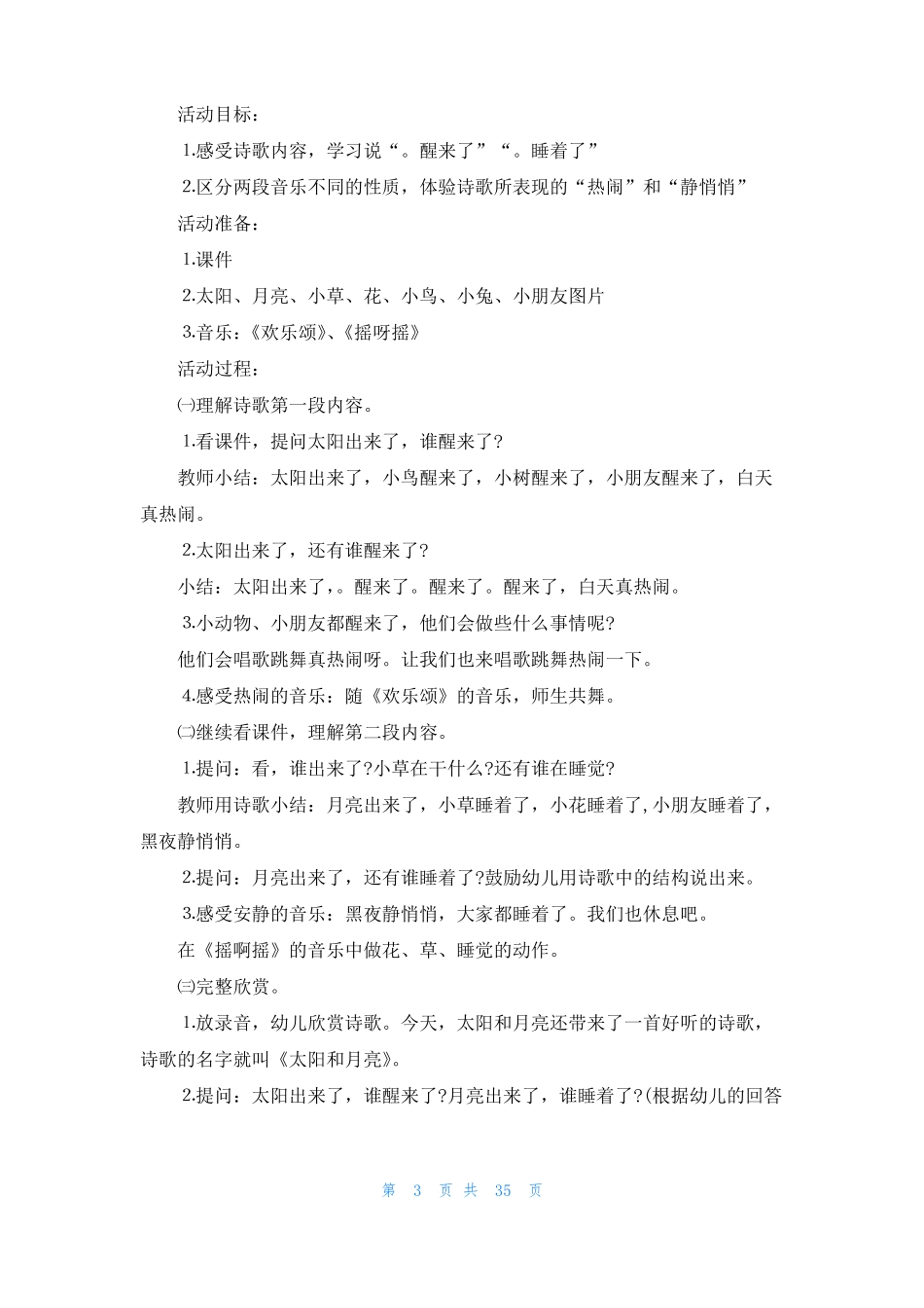 小班语言教案太阳和月亮15篇_第3页