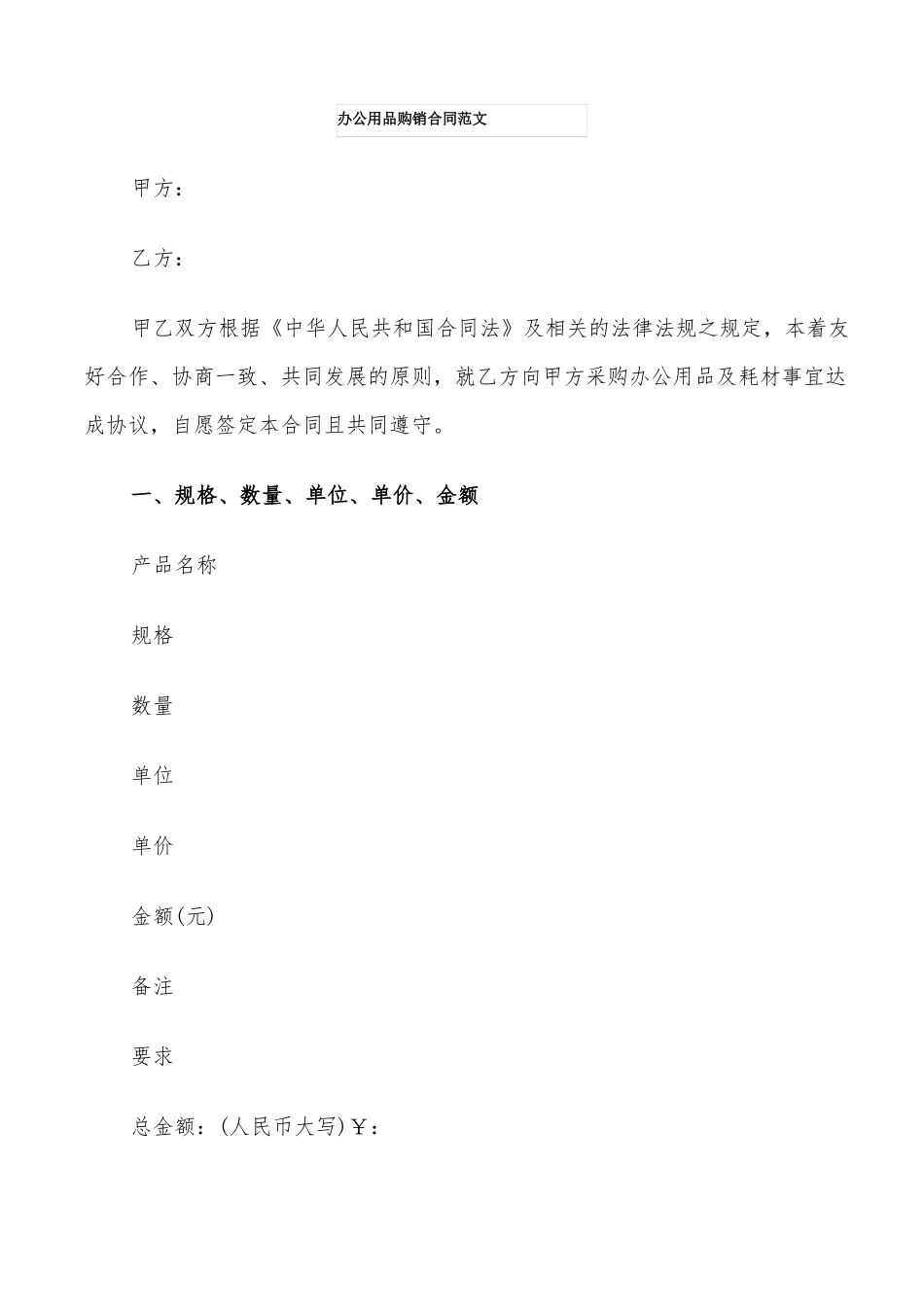办公用品购销合同范文6篇_第1页