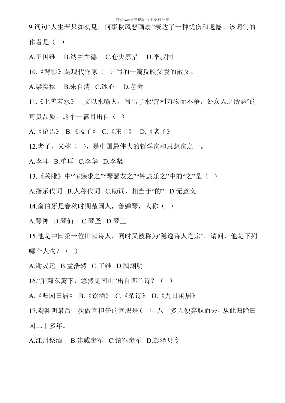 文史知识竞赛试题含答案_第2页