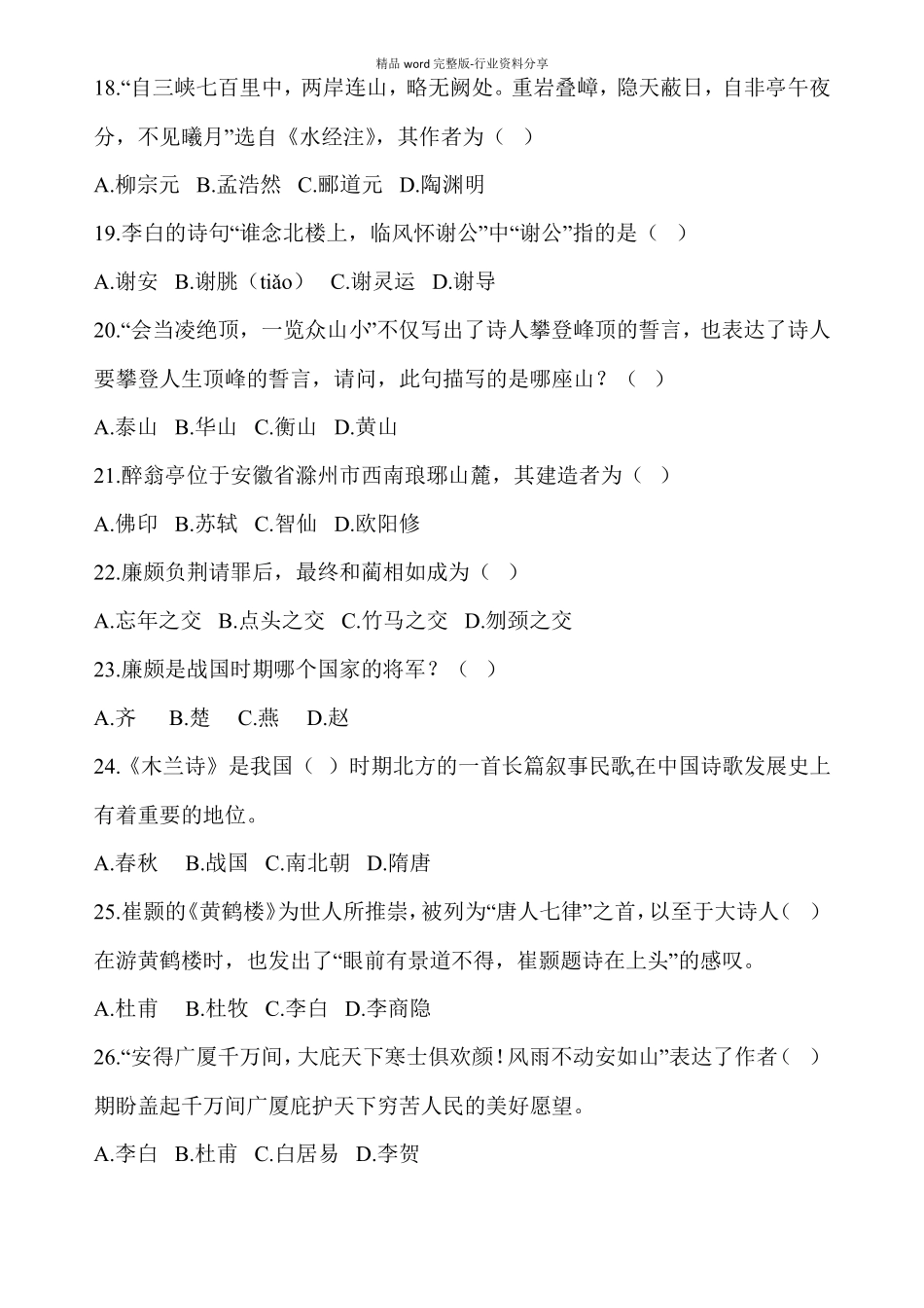 文史知识竞赛试题含答案_第3页
