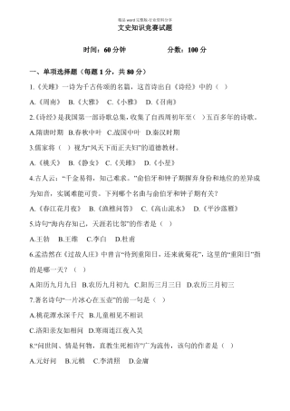 文史知识竞赛试题含答案