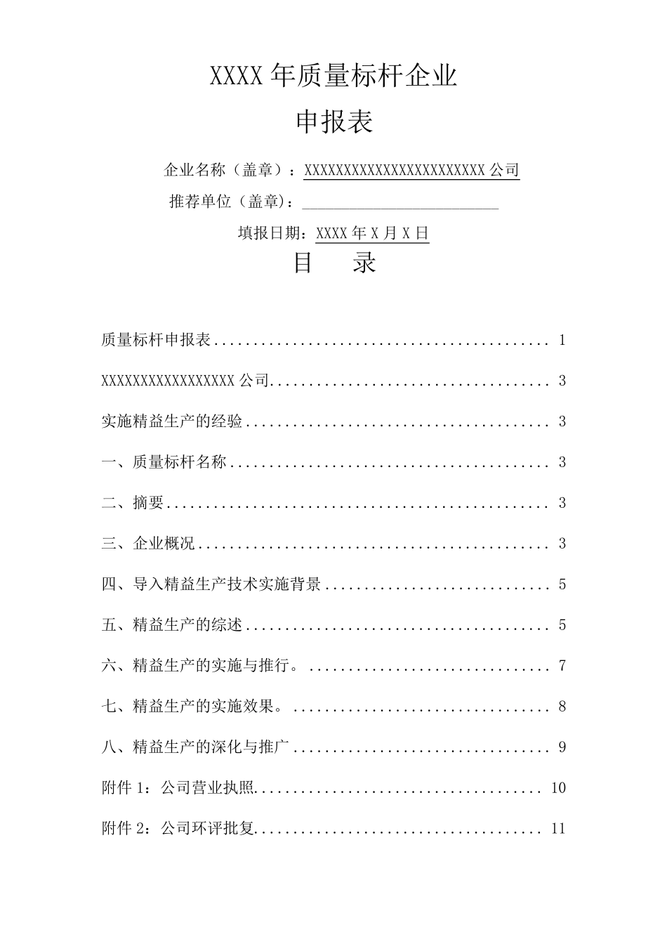 质量标杆材料内容简单已获奖_第2页