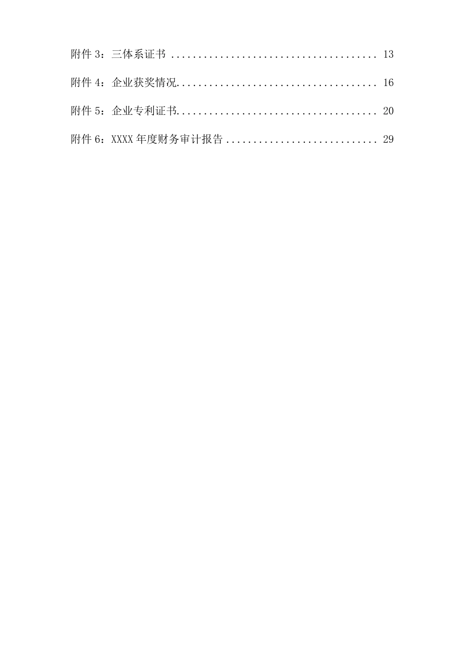 质量标杆材料内容简单已获奖_第3页