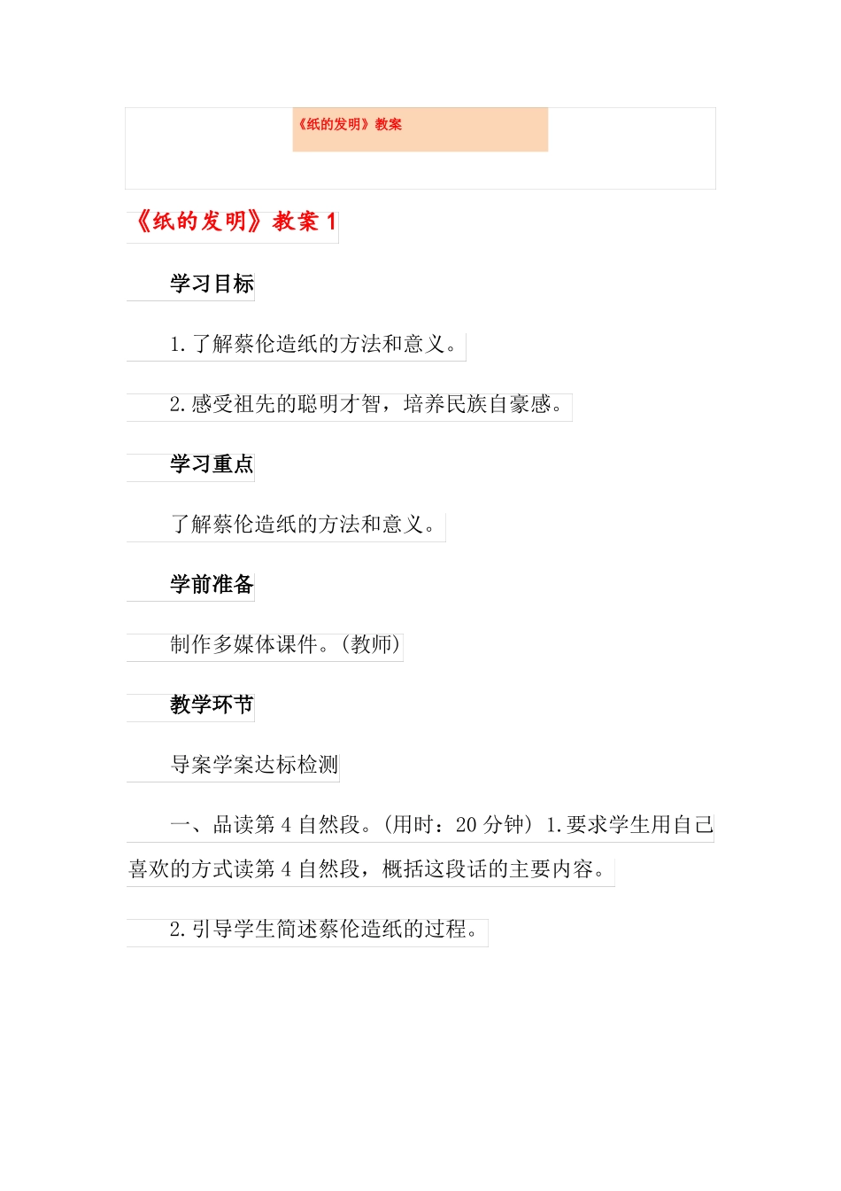 纸的发明教案_第1页