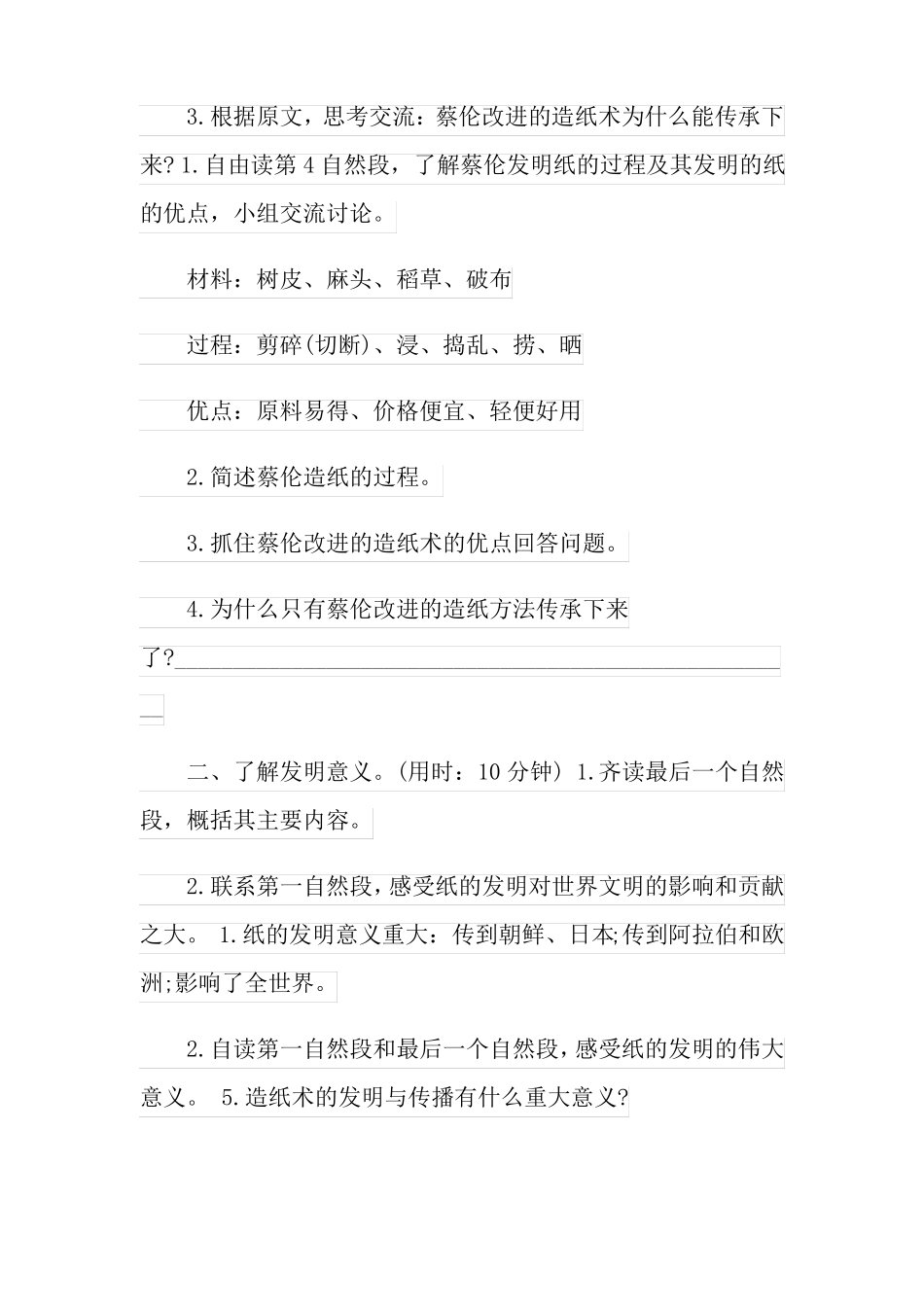 纸的发明教案_第2页