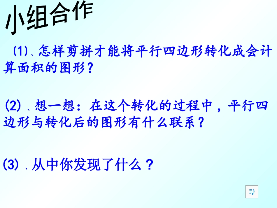 平行四边形的面积47_第3页