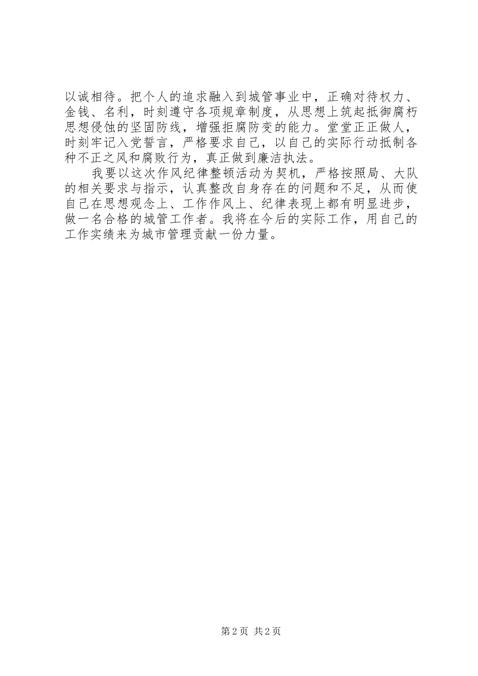 “作风纪律大整顿、窗口服务大提升”活动心得体会_第2页