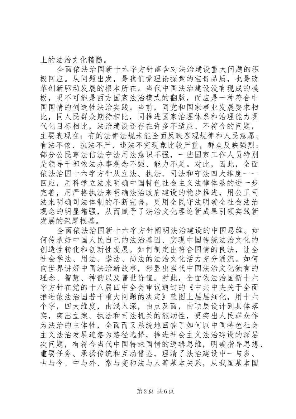 依法治国的新十六字方针内容学习心得体会_第2页