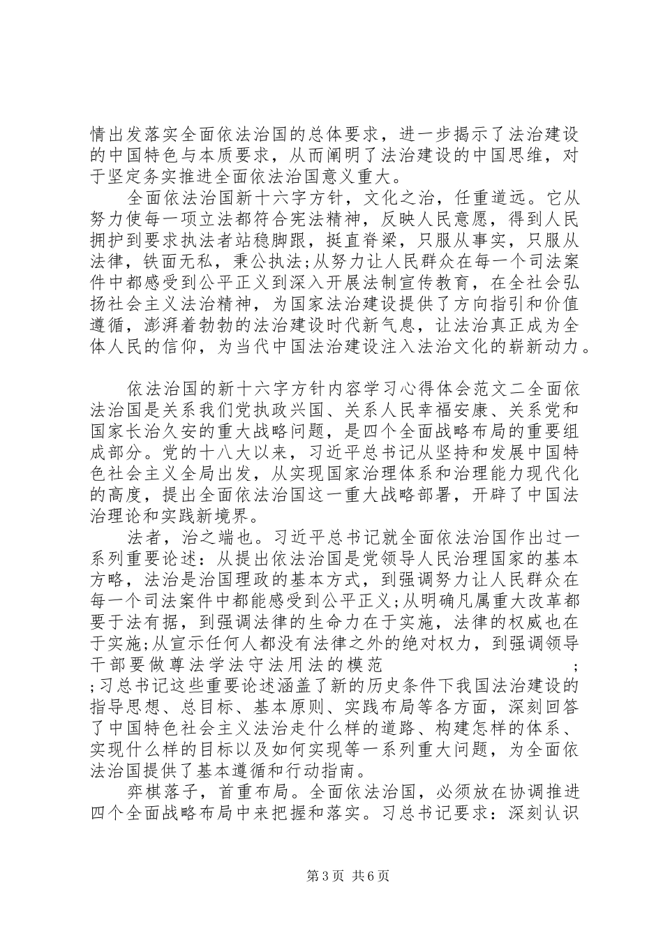 依法治国的新十六字方针内容学习心得体会_第3页