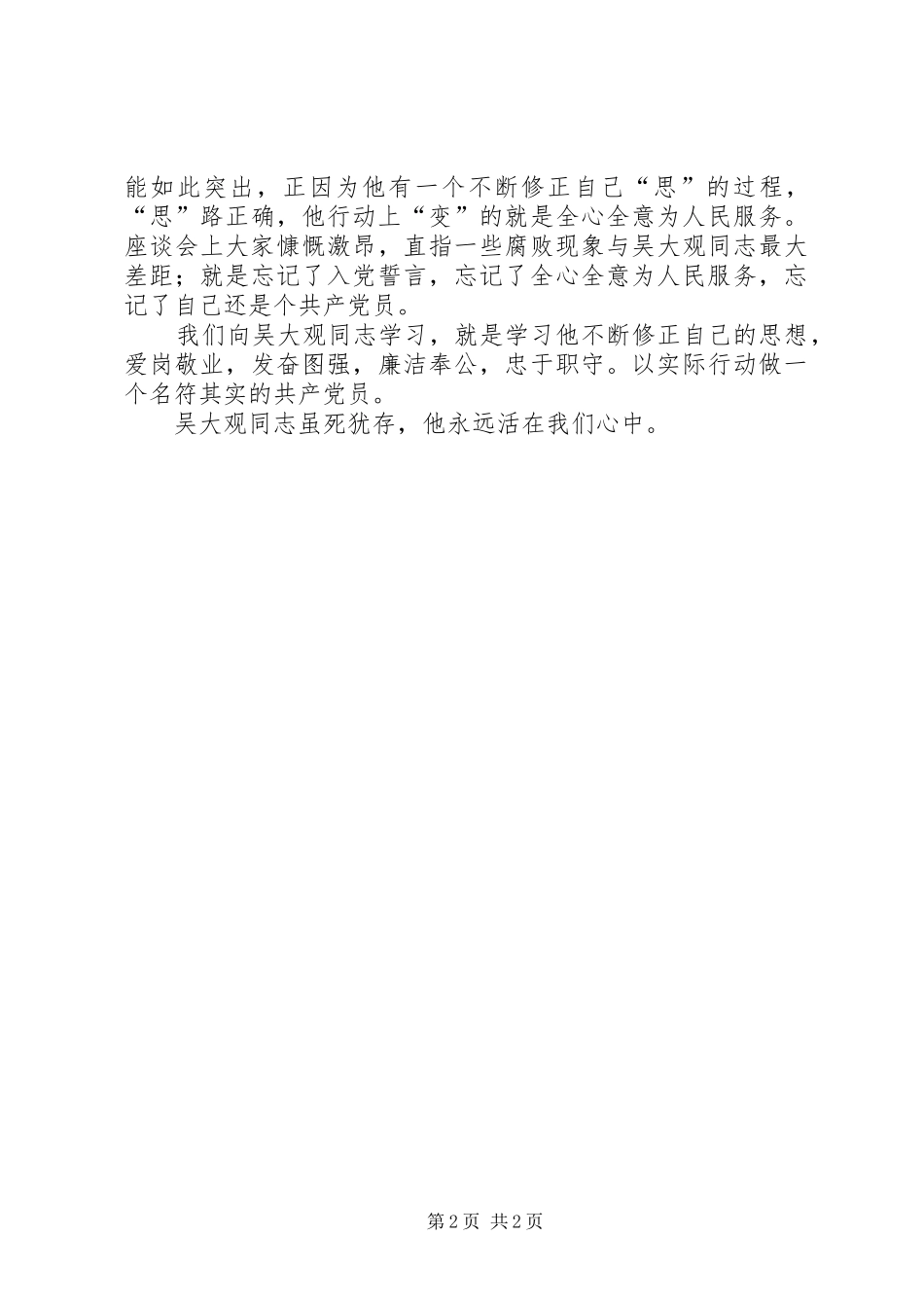 XX社区学习吴大观心得体会_第2页