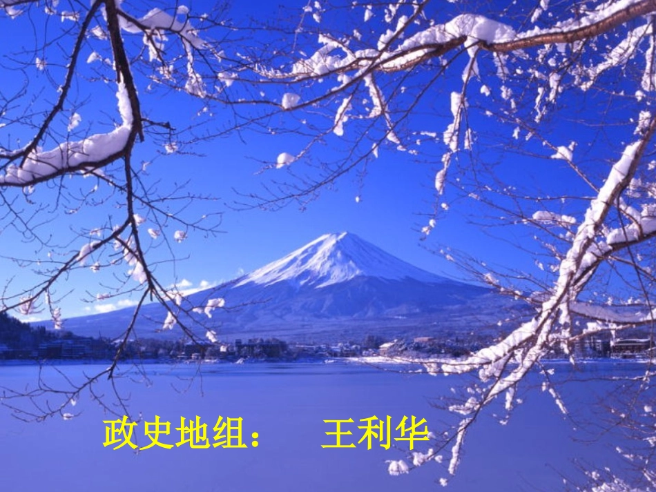 湘教版日本新_第1页