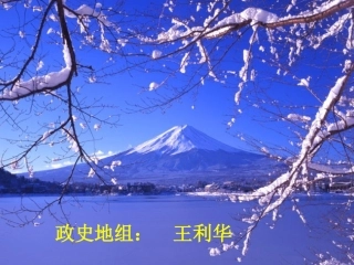 湘教版日本新
