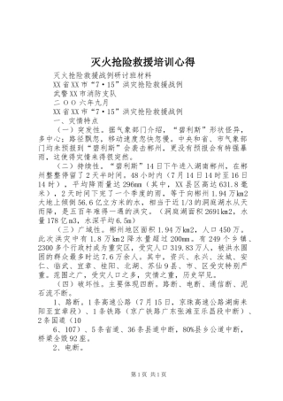 灭火抢险救援培训心得_1