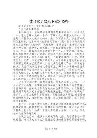 读《女子安天下安》心得