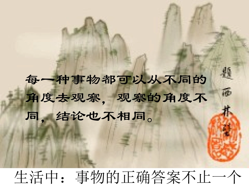 四年级语文上册第二组5古诗二首-题西林壁第一课时课件_第2页