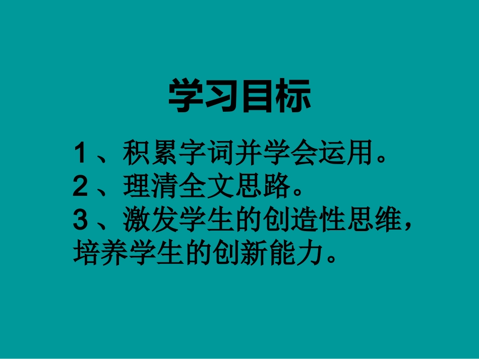 四年级语文上册第二组5古诗二首-题西林壁第一课时课件_第3页