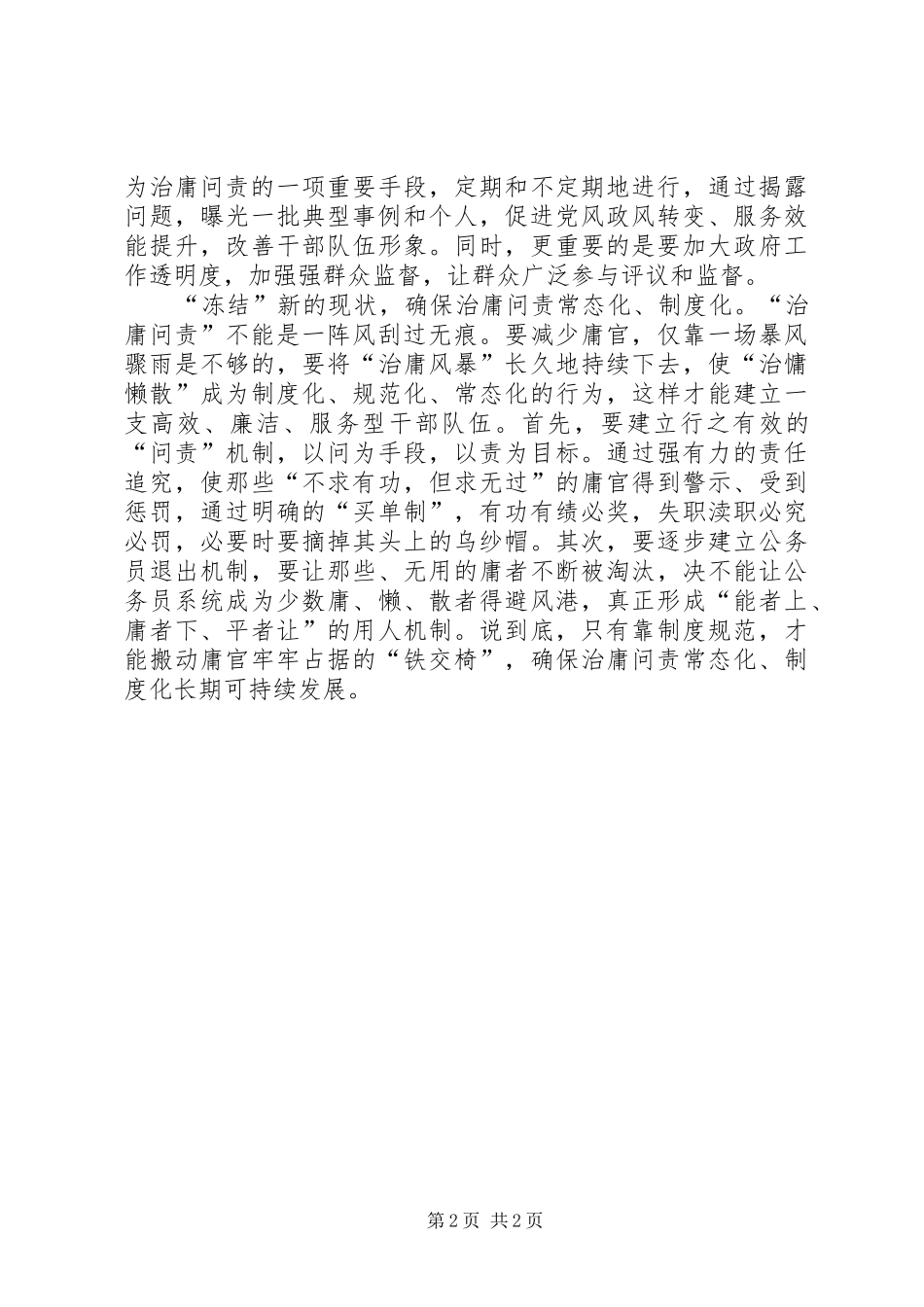 治庸问责工作三个阶段心得_第2页