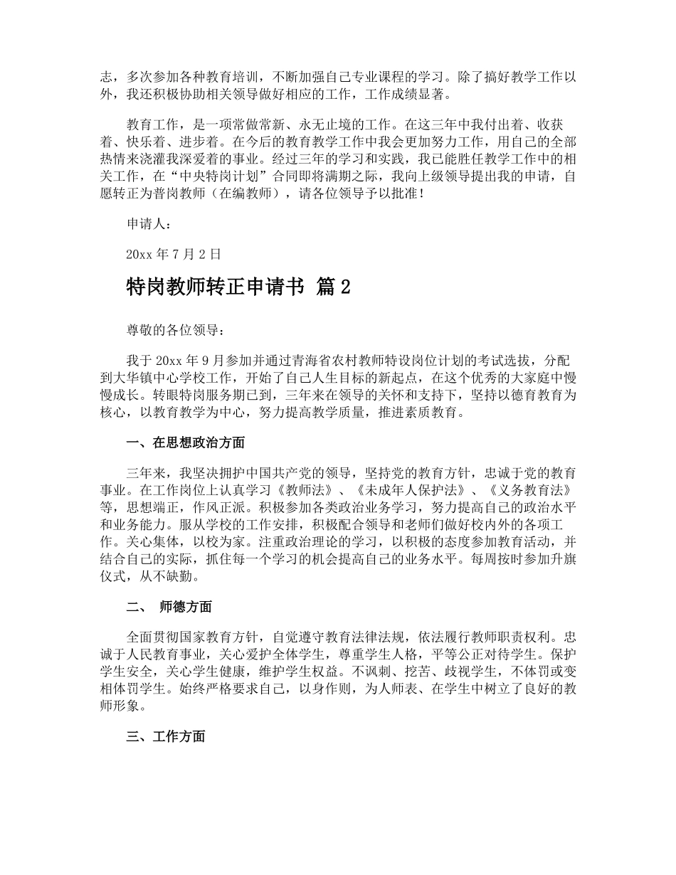 特岗教师转正申请书_第2页