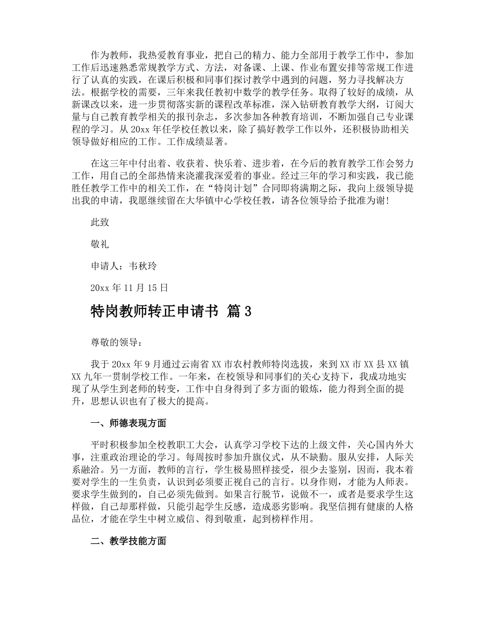 特岗教师转正申请书_第3页