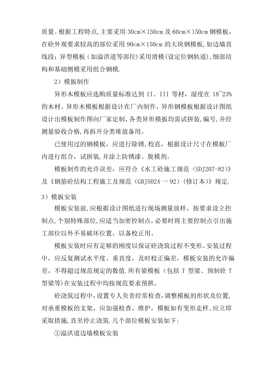 溢洪道工程专项施工方案_第3页