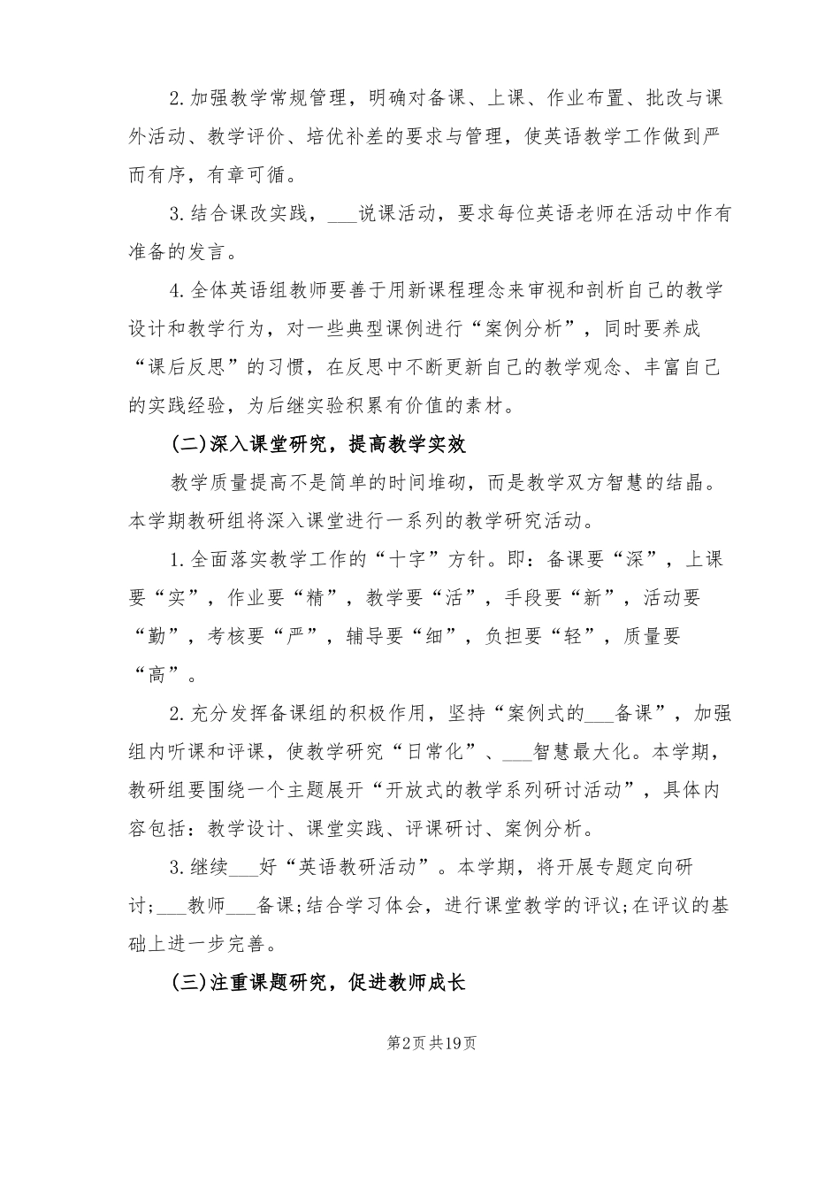 2022年小学英语教研组工作计划_第2页