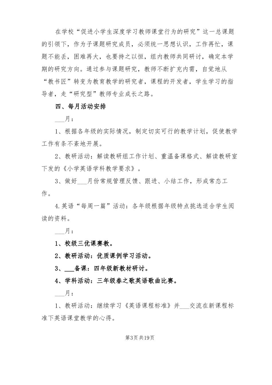 2022年小学英语教研组工作计划_第3页