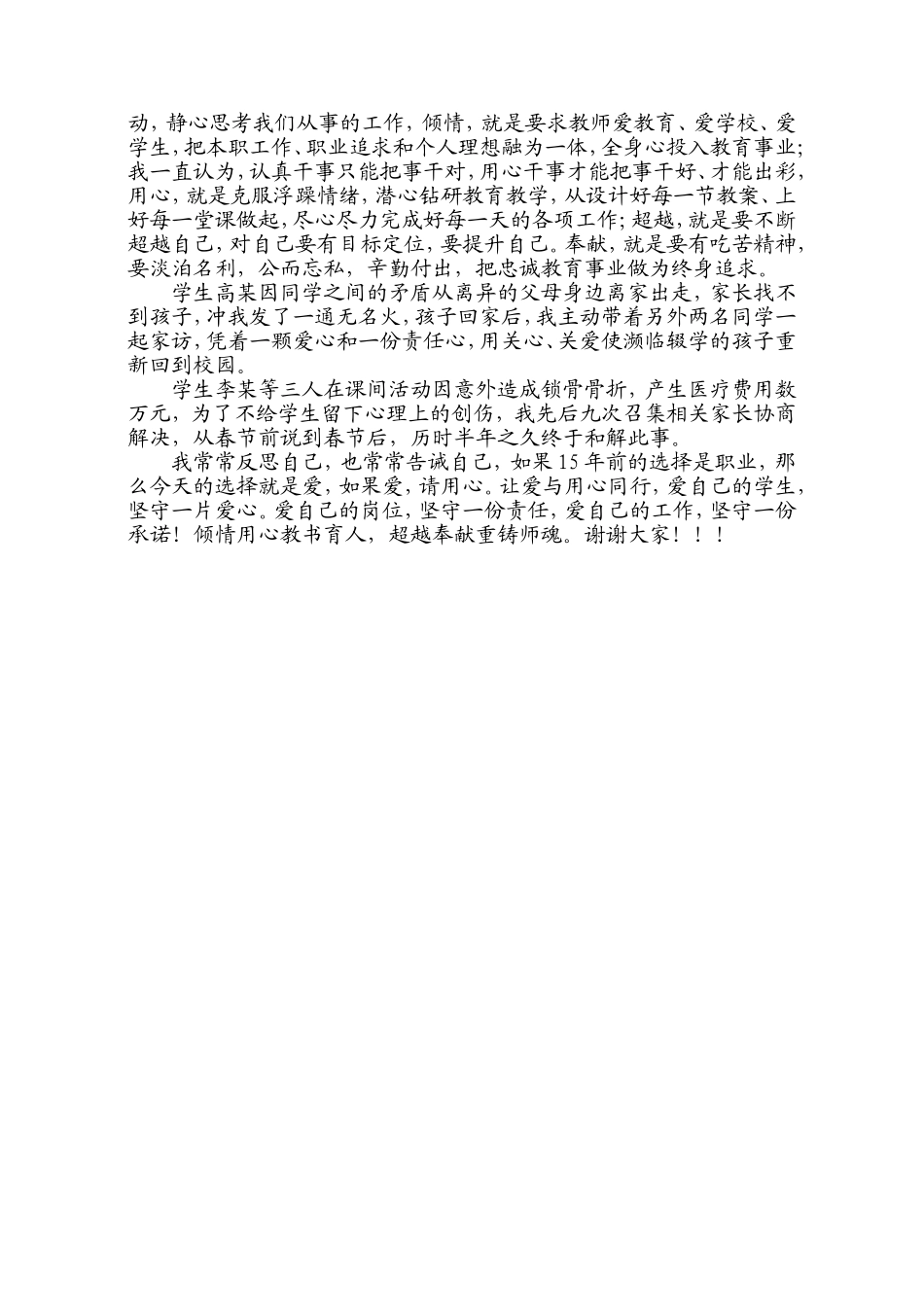 倾情用心教书育人超越奉献重铸师魂_第2页