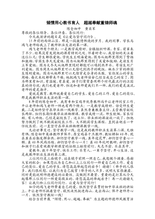倾情用心教书育人超越奉献重铸师魂