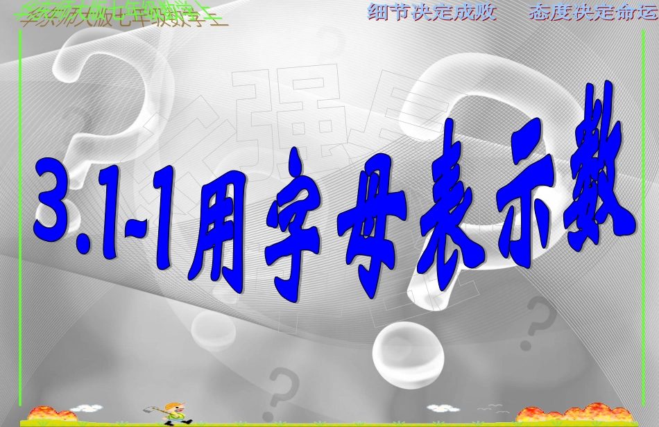 用字母表示数 (5)_第2页