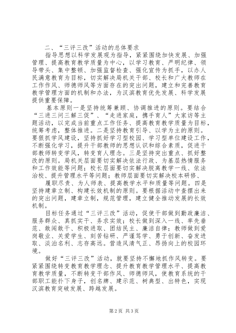 三防三评心得体会_1_第2页