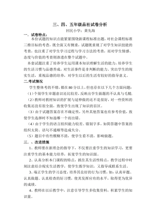 品社试卷分析。