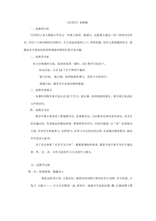比尾巴说课稿