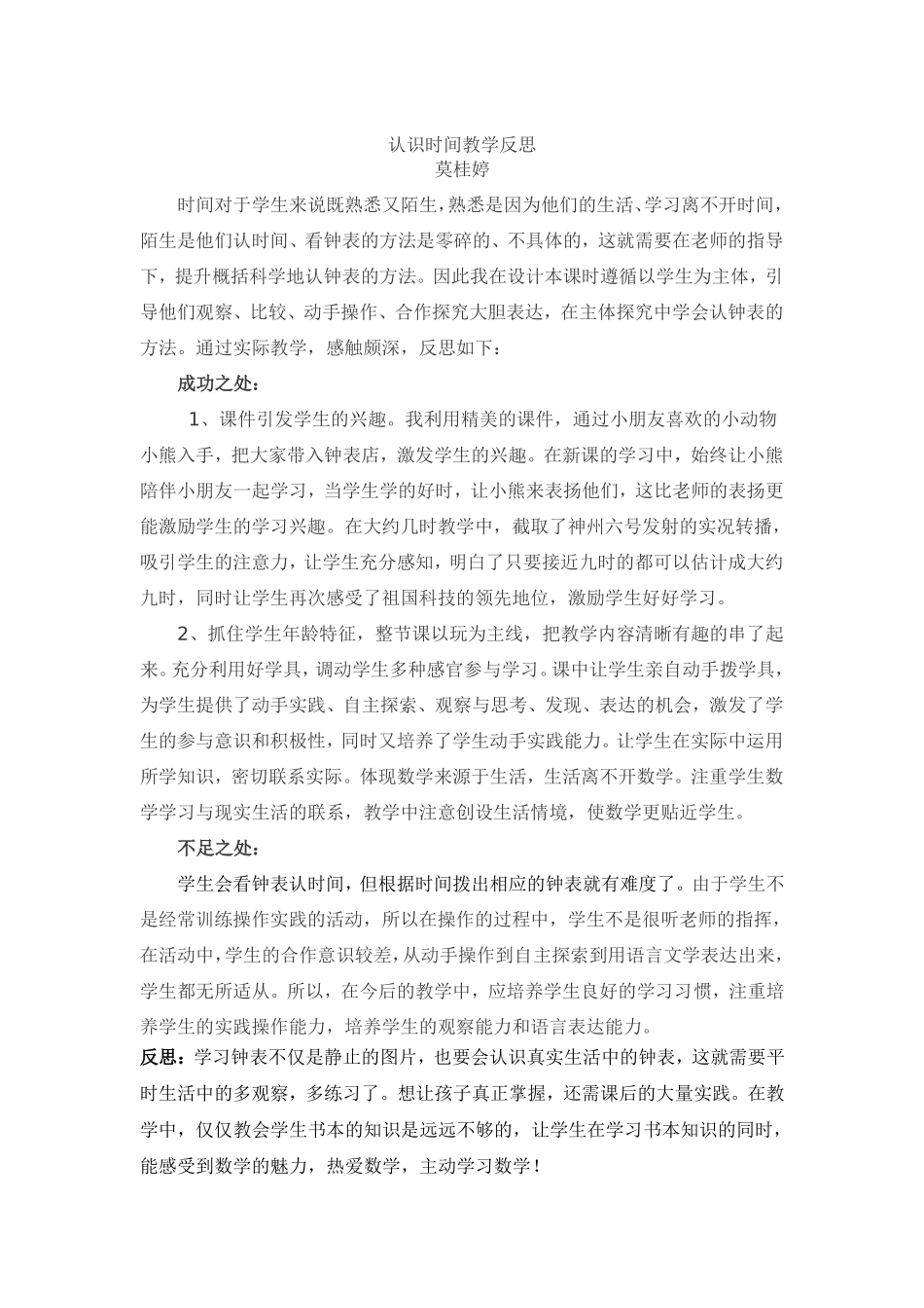 认识时间的教学反思_第1页