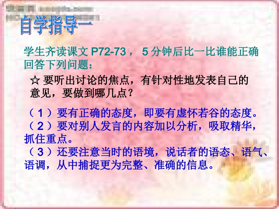 听出讨论地焦点1_第3页