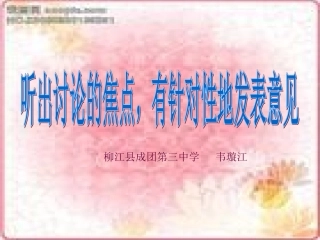 听出讨论地焦点1