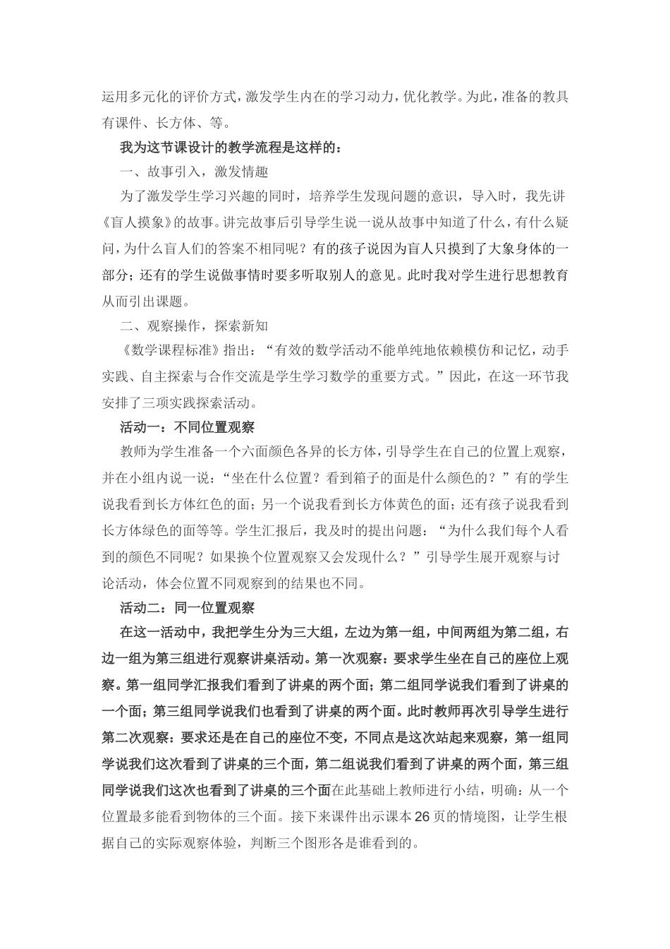 观察物体说课稿_第2页