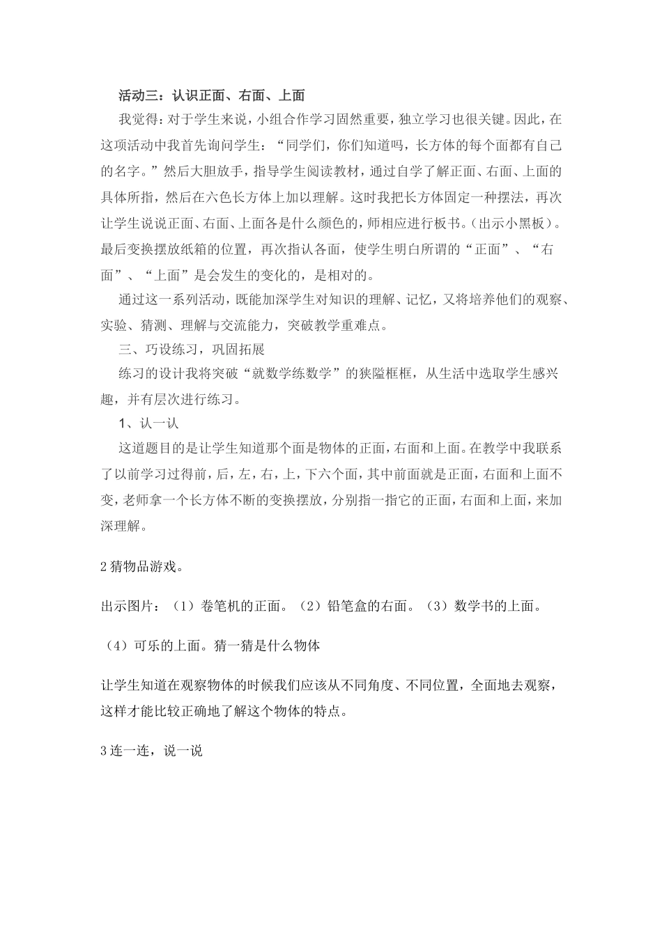 观察物体说课稿_第3页