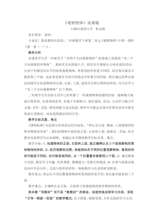 观察物体说课稿