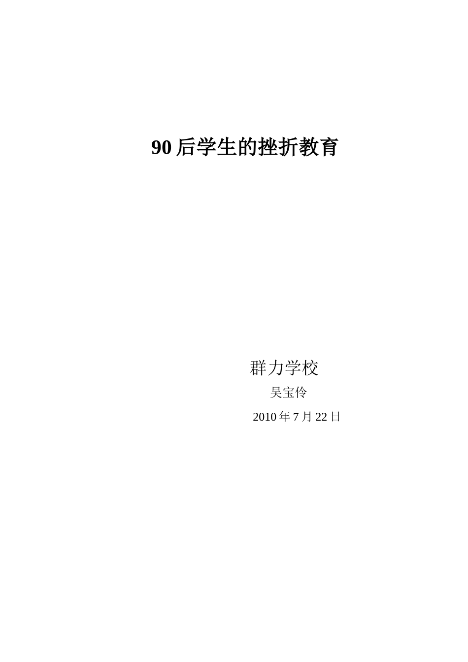 后的挫折教育_第2页