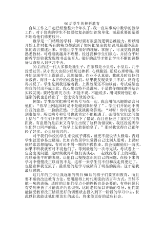 后的挫折教育