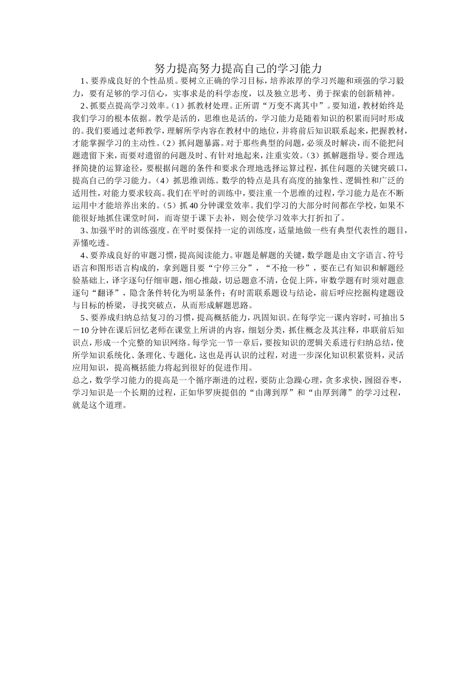 努力提高努力提高自己的学习能力_第1页