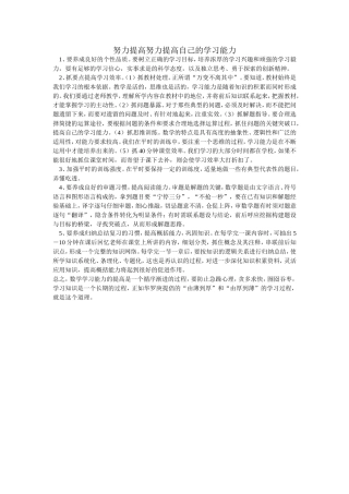 努力提高努力提高自己的学习能力