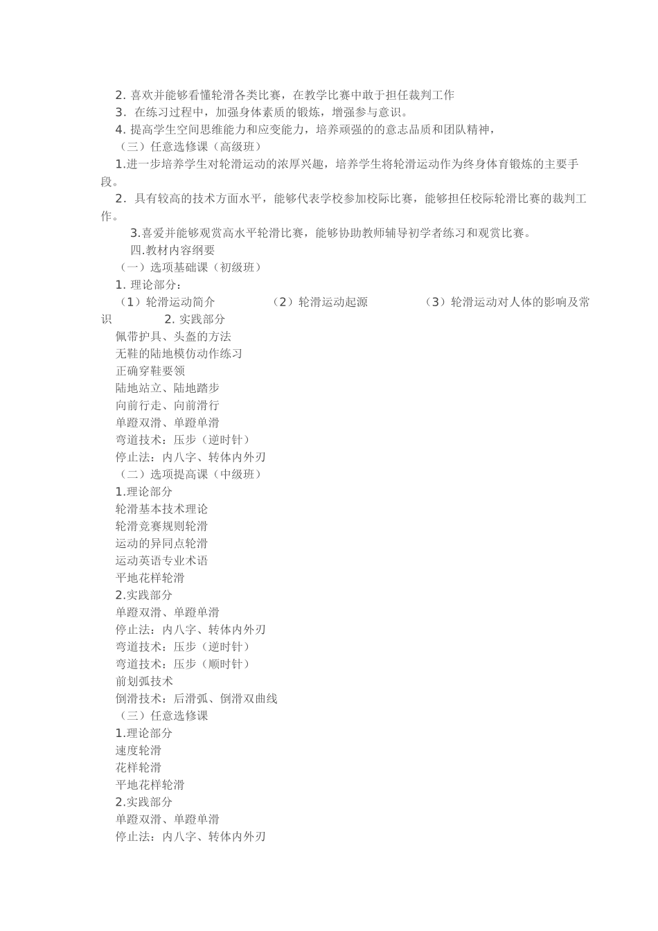 轮滑训练计划_第2页