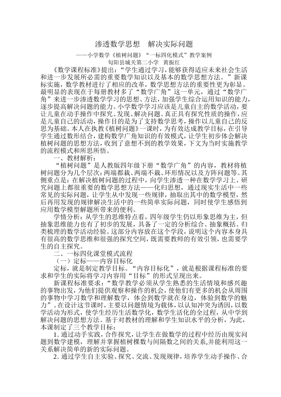 植树问题一标四化教学案例_第1页